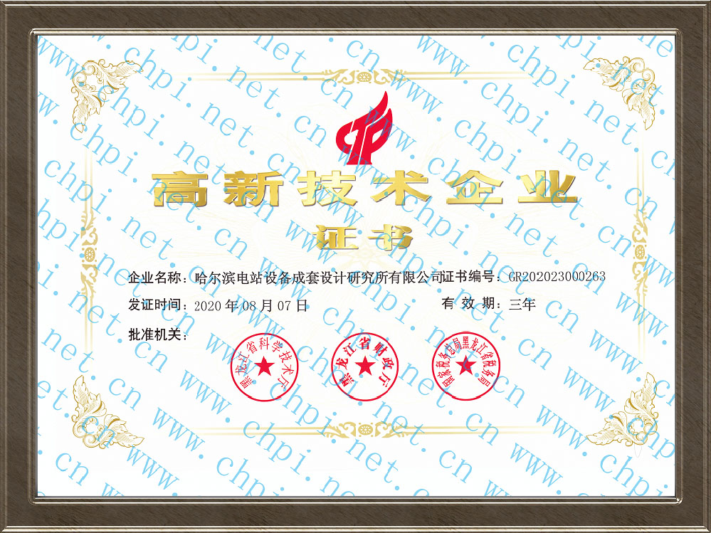 高新技术企业证书.png