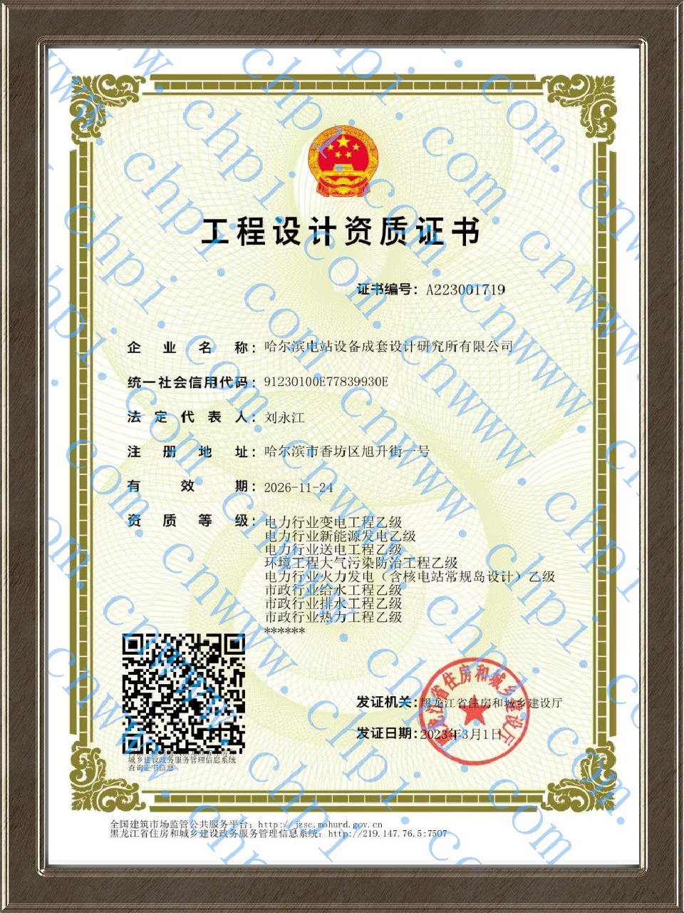 工程设计资质证书.png
