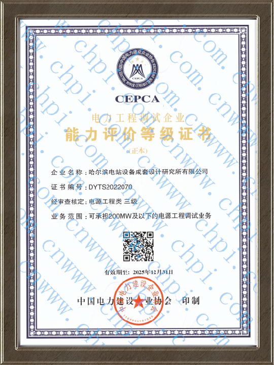 电力工程调试企业能力资格等级证书.png