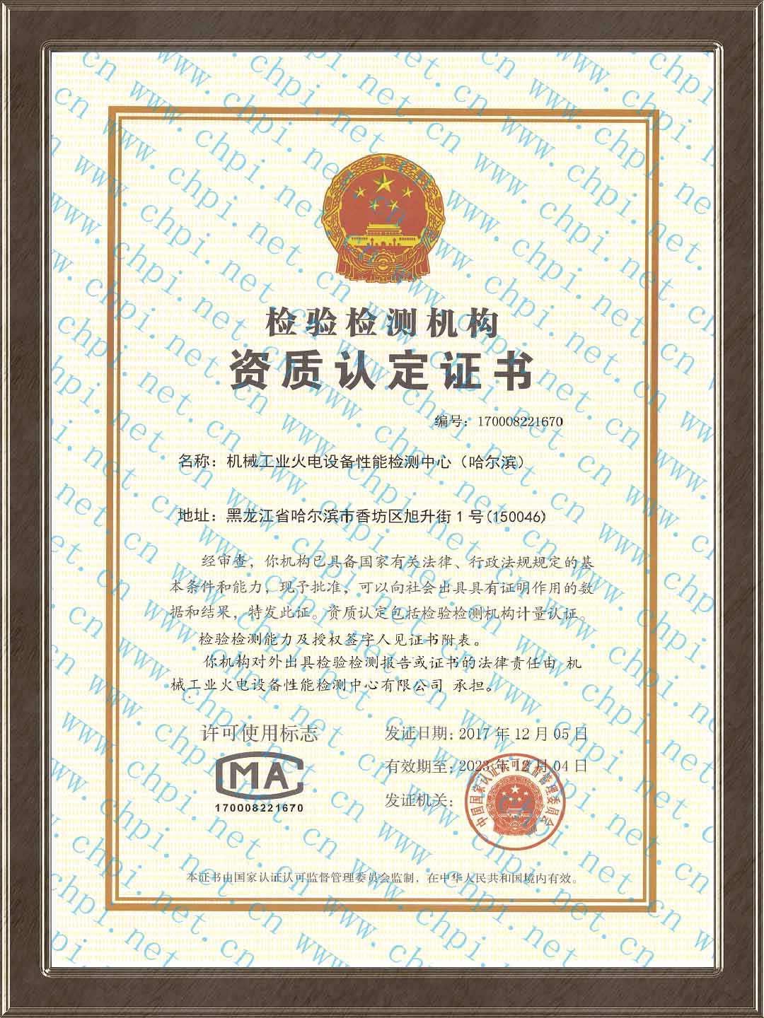 CMA检验检测机构资质认定证书.png