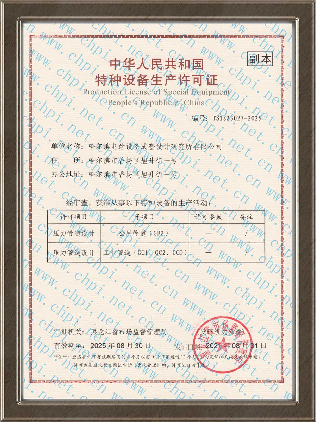 压力管道设计证书.png