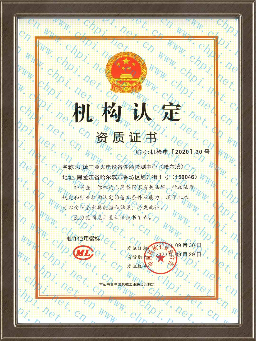 CML机构认定资质证书.png