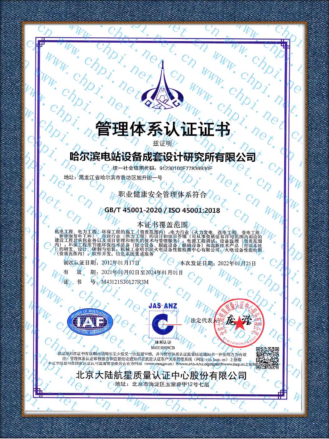 职业健康安全管理体系.png