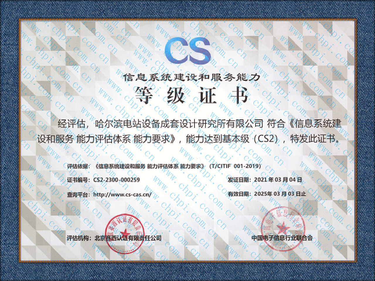 电站系统工程证书.png